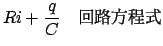 $\displaystyle Ri + \frac{q}{C}$B!!(B $B2sO)J}Dx<0(B$
