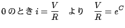 $\displaystyle 0 $B$N$H$-(B i = \frac{V}{R}$B!!$h$j!!(B\frac{V}{R}=e^{C}$