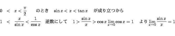 三角関数の微分